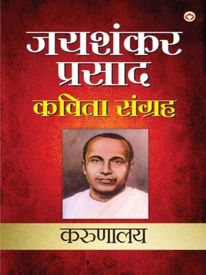 cover image of Jaishankar Prasad Kavita Sangrah